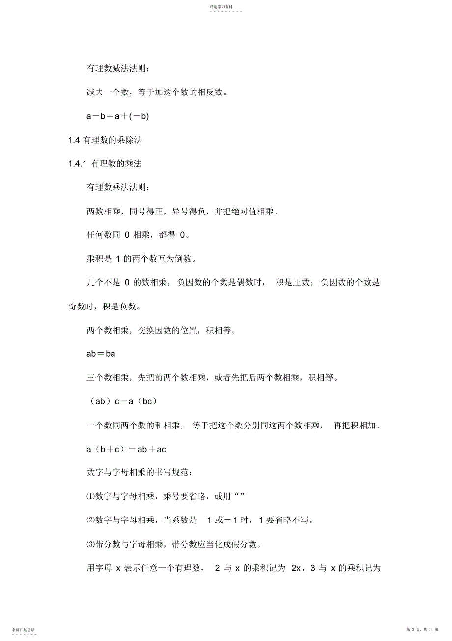 2022年初一数学上学期知识点2_第3页