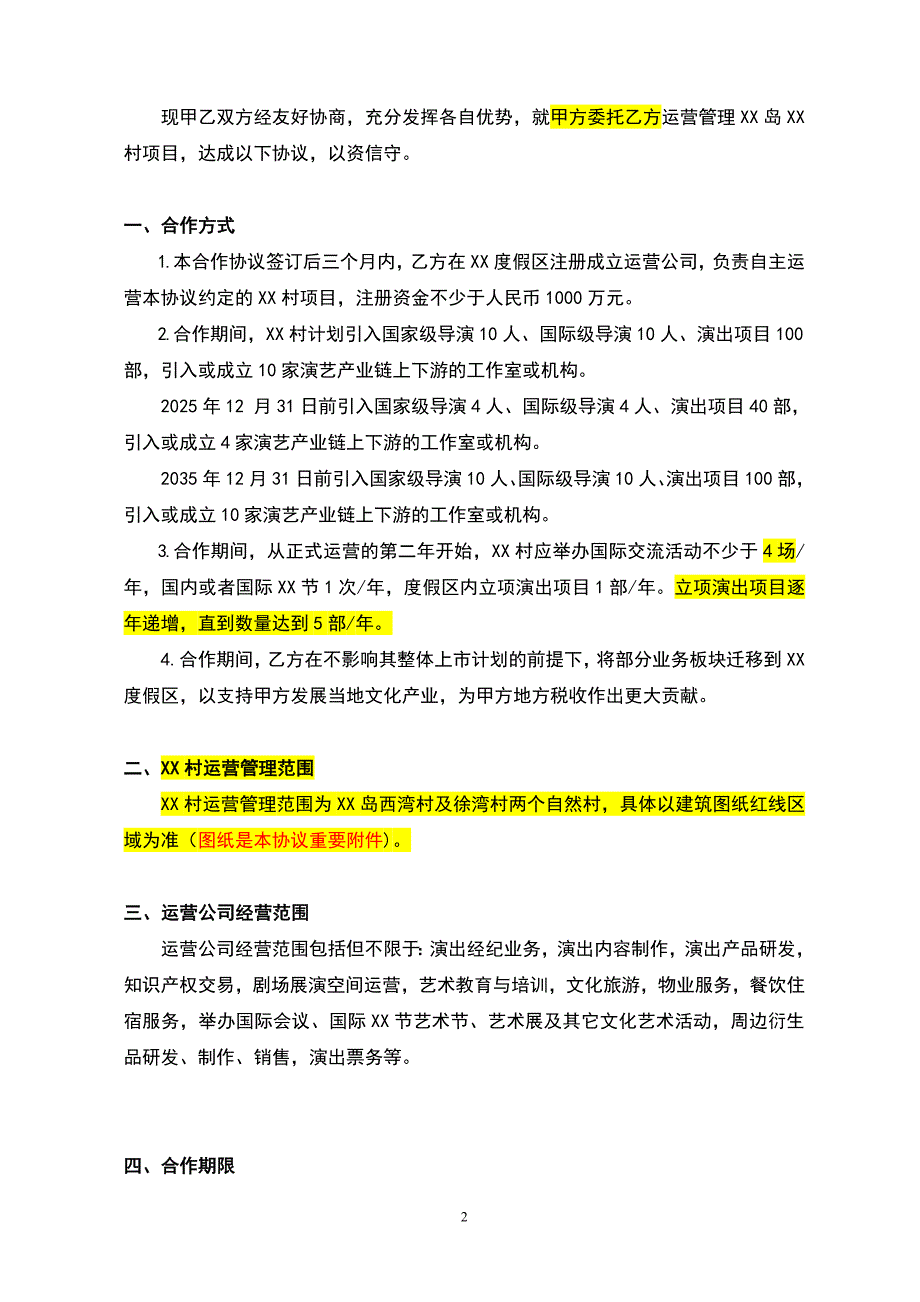 旅游度假村——运营管理合作协议书_第2页