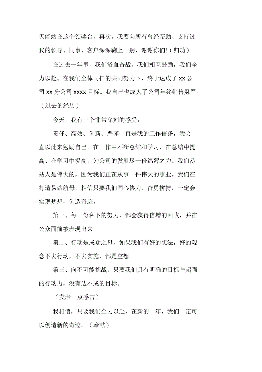 优秀员工获奖感言发言稿写作方法_第4页