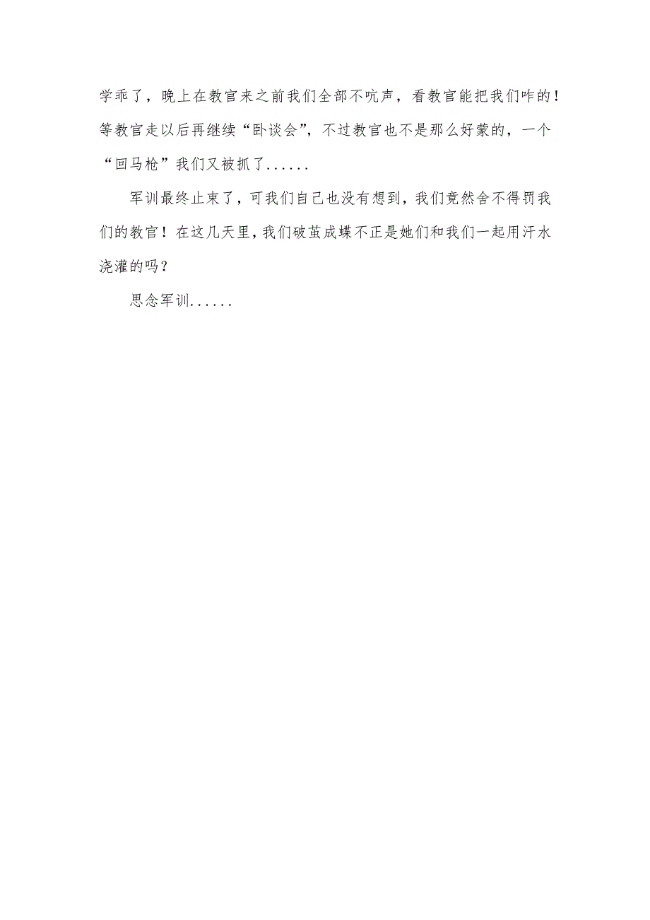 军训体会：思念军训_第3页