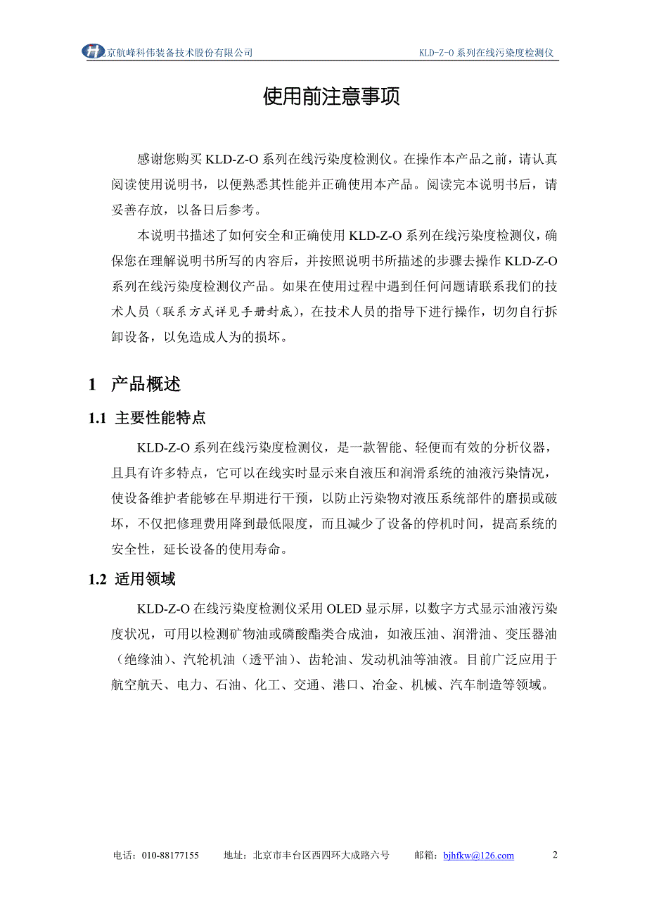 KLDB1便携式污染物分析仪北京航峰科伟装备技术股份有限公司_第3页