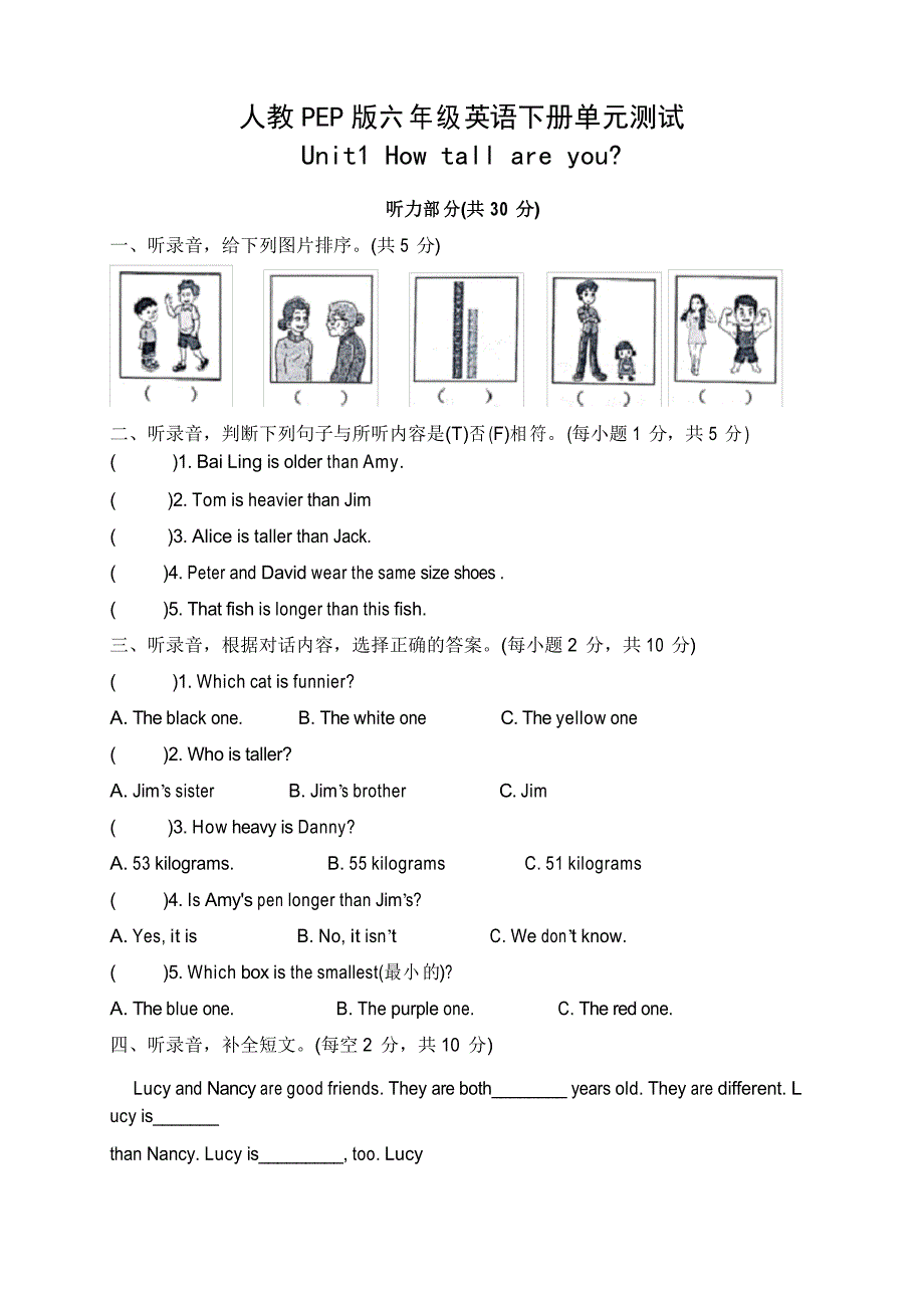 人教PEP六年级英语下册单元测试卷Unit 1 how tall are you(含听力材料和答案)_第1页