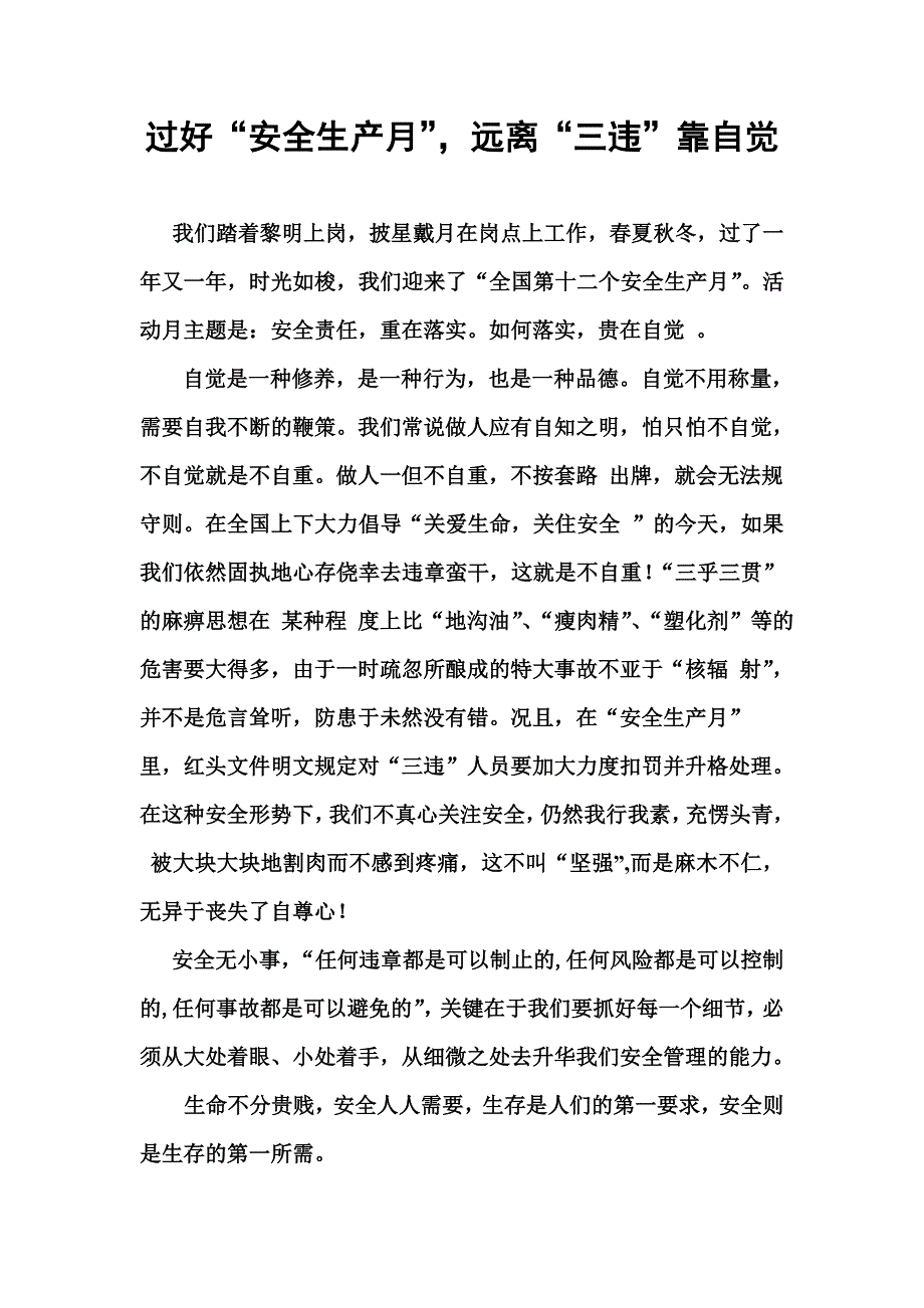 高沁高速安全生产月征文_第1页