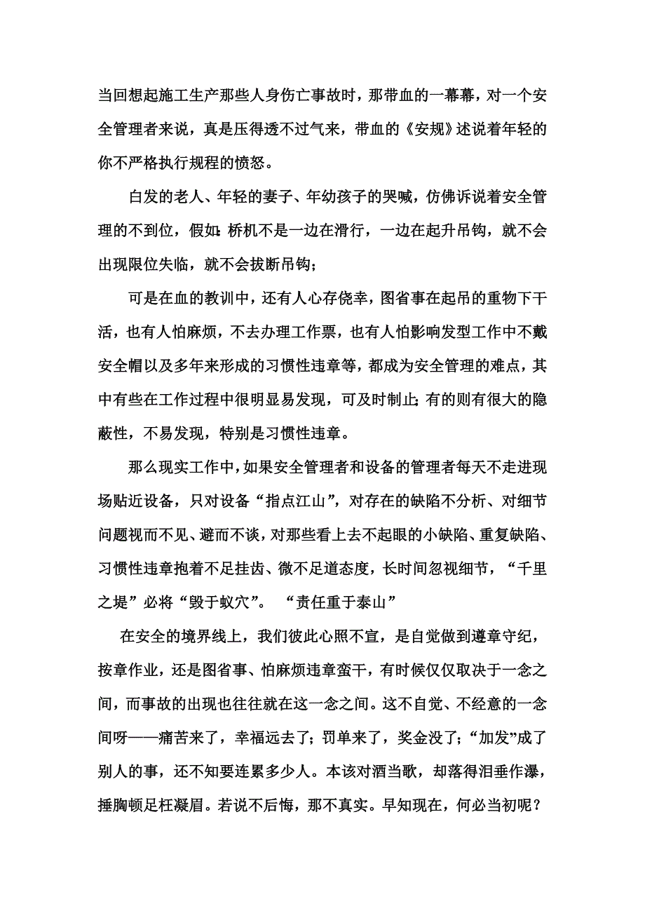 高沁高速安全生产月征文_第2页