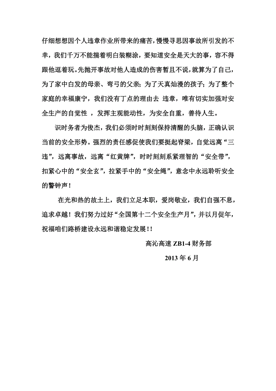 高沁高速安全生产月征文_第3页