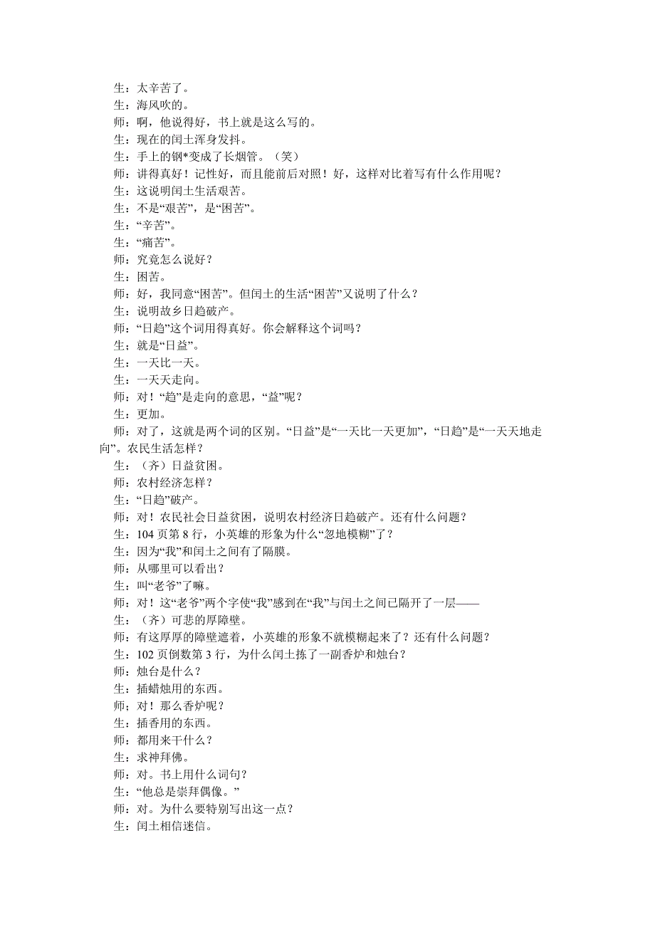 钱梦龙《故乡》教学实录2.doc_第2页