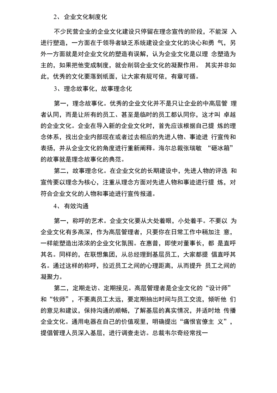 行政人事体系构建_第3页