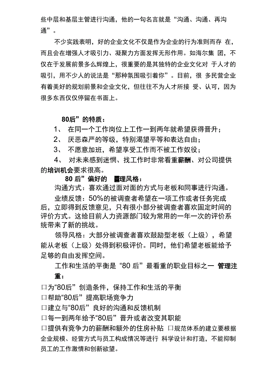 行政人事体系构建_第4页