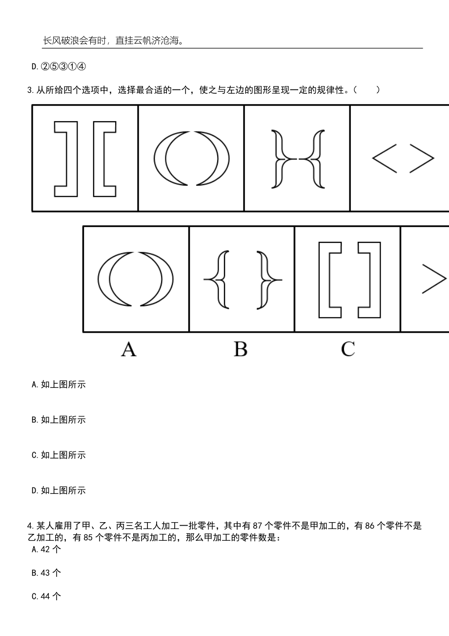 2023年云南迪庆州第一中学州外骨干教师引进笔试题库含答案解析_第2页