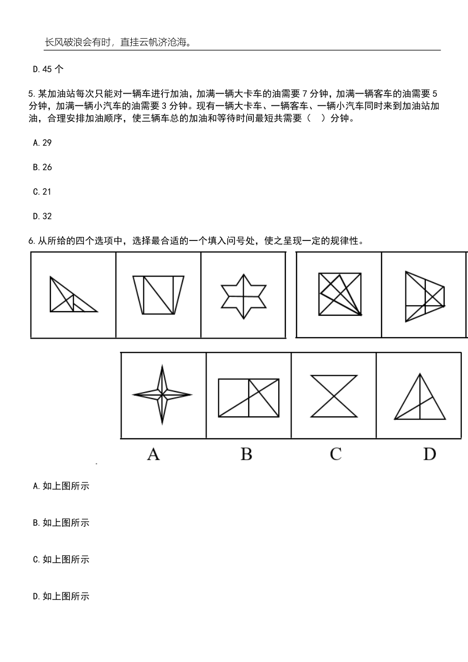 2023年云南迪庆州第一中学州外骨干教师引进笔试题库含答案解析_第3页