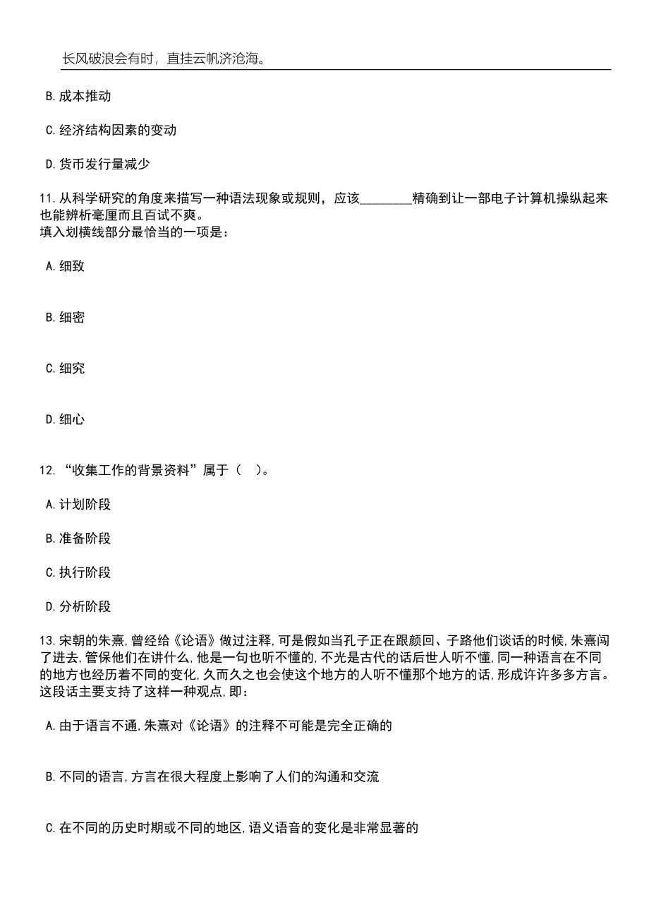 2023年云南迪庆州第一中学州外骨干教师引进笔试题库含答案解析_第5页