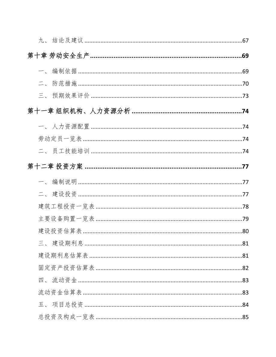 年产xxx公斤体外诊断试剂项目投资计划书(DOC 75页)_第4页