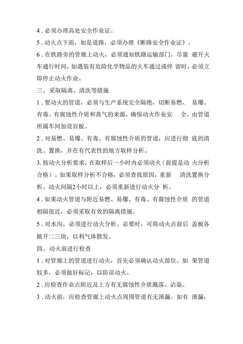 谈厂区管廊动火作业安全_第2页