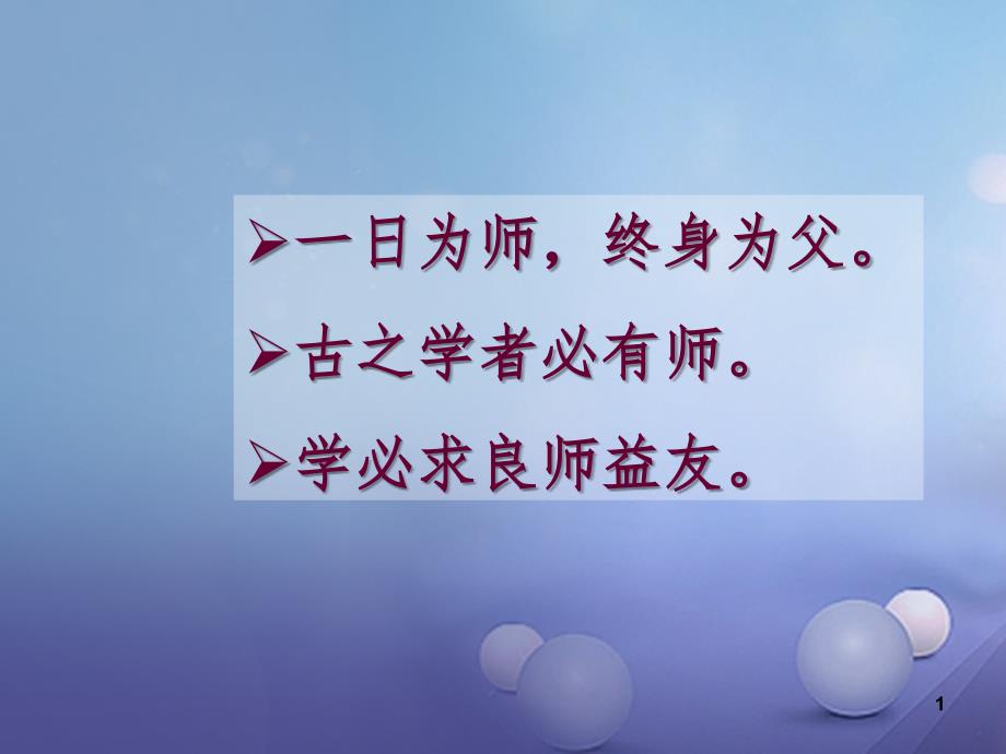 藤野先生知识点梳理含答案PPT演示课件_第1页