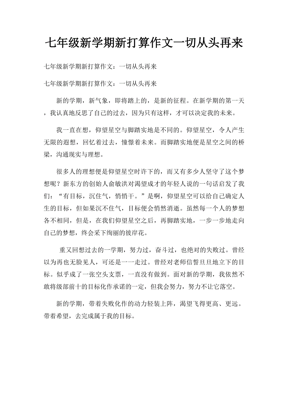 七年级新学期新打算作文一切从头再来_第1页