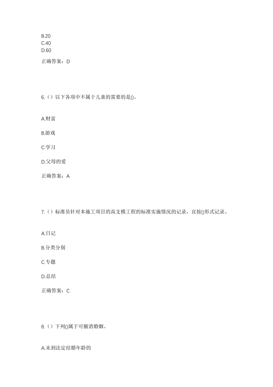 2023年辽宁省大连市庄河市昌盛街道将军湖社区工作人员考试模拟题及答案_第3页