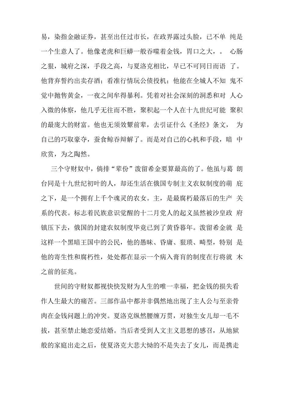 夏洛克、葛朗台、泼留希金进行比较_第2页