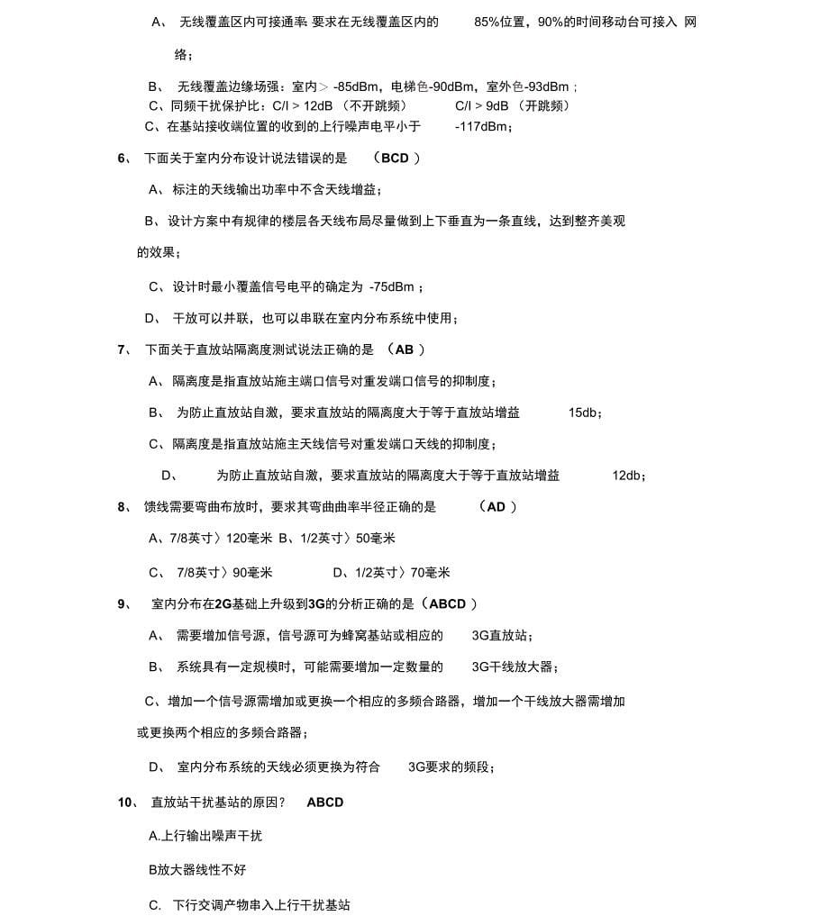 室内分布培训题库1_第5页