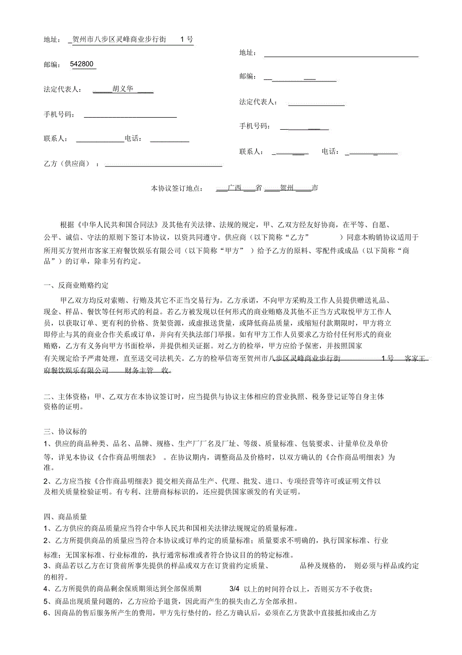 商品购销协议书培训讲学_第2页