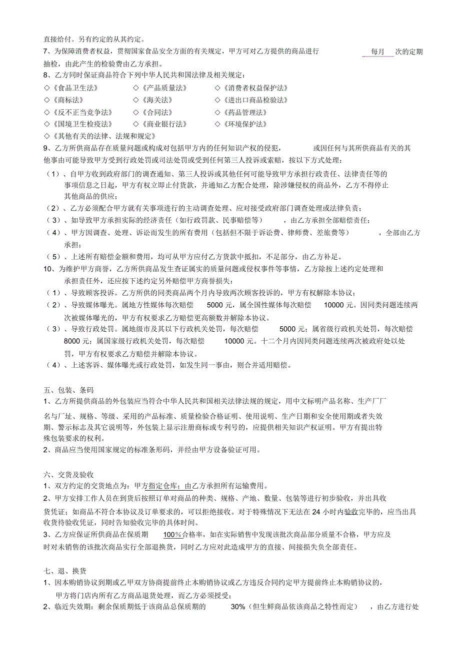 商品购销协议书培训讲学_第3页