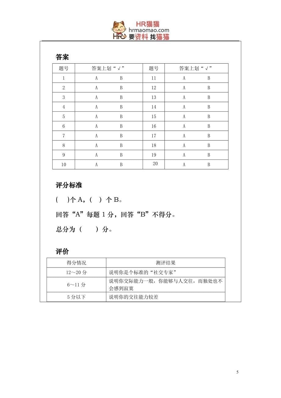 HR经理案头工作手册之六“职业发展管理篇”-HR猫猫_第5页