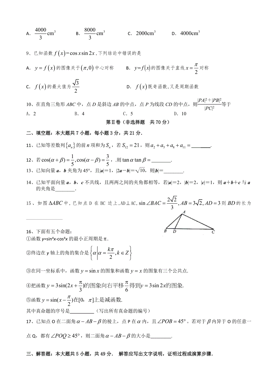 浙江省效实中学高三上期始考数学理试题_第2页