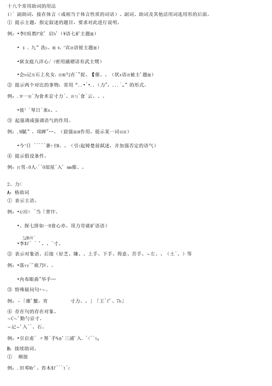 十八个日语常用助词的用法_第1页