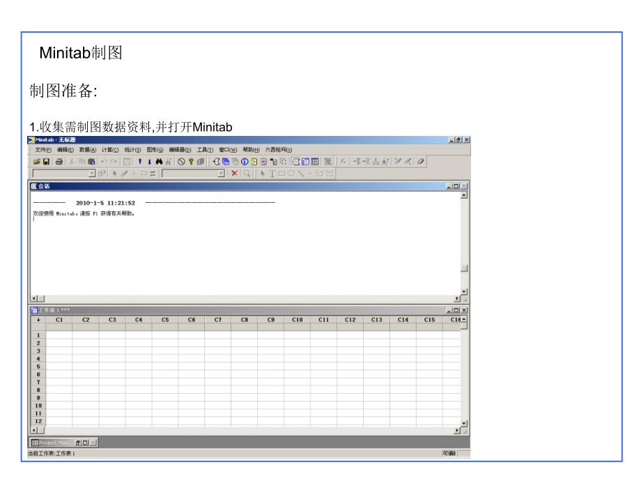 Minitab之制图_第3页