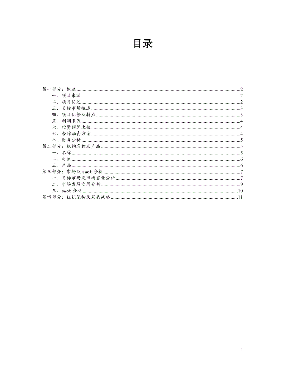 教育机构创业中小学课外辅导计划书_第1页