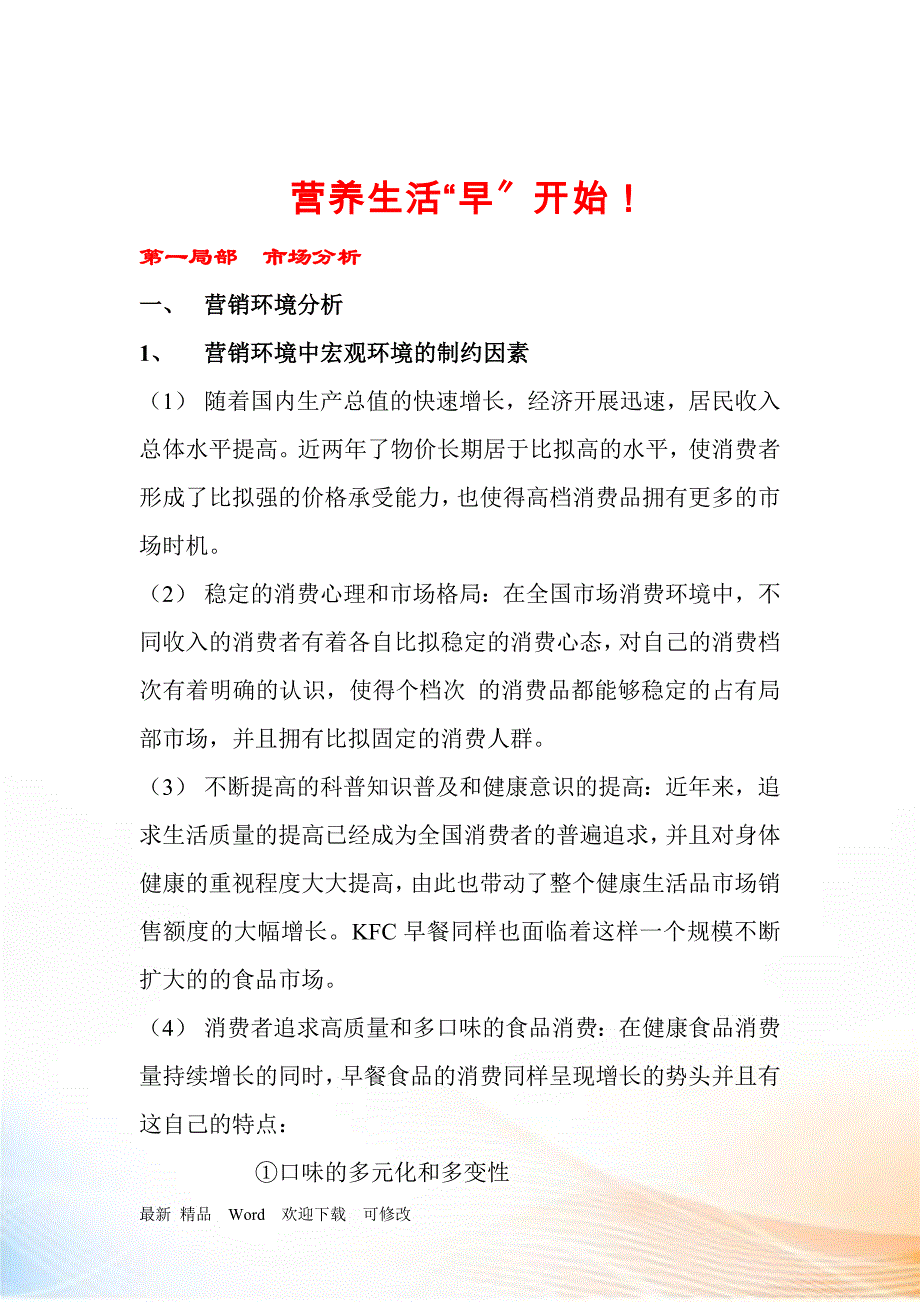 KFC广告策划范本_第1页