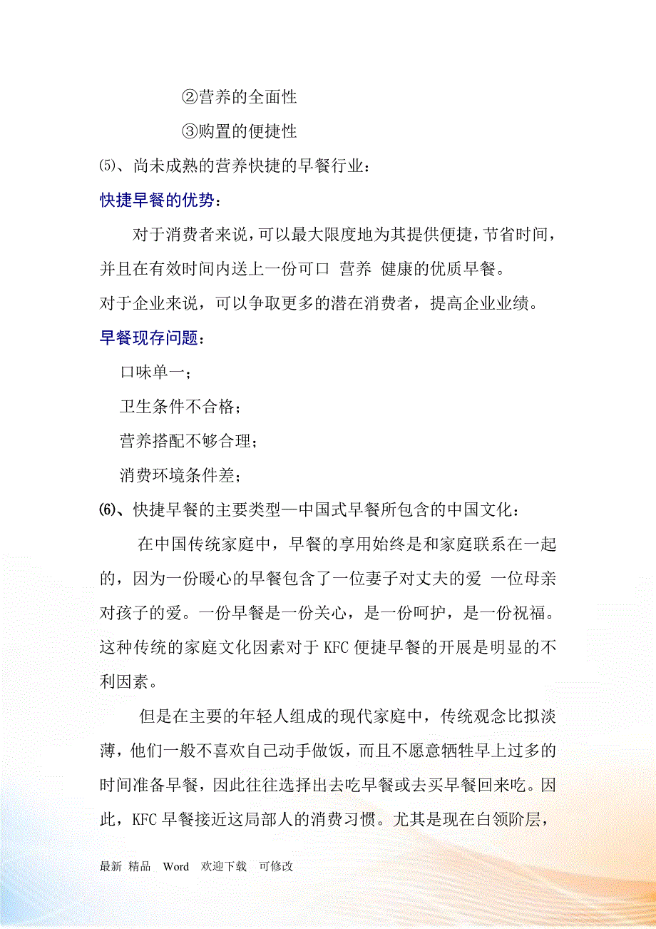 KFC广告策划范本_第2页
