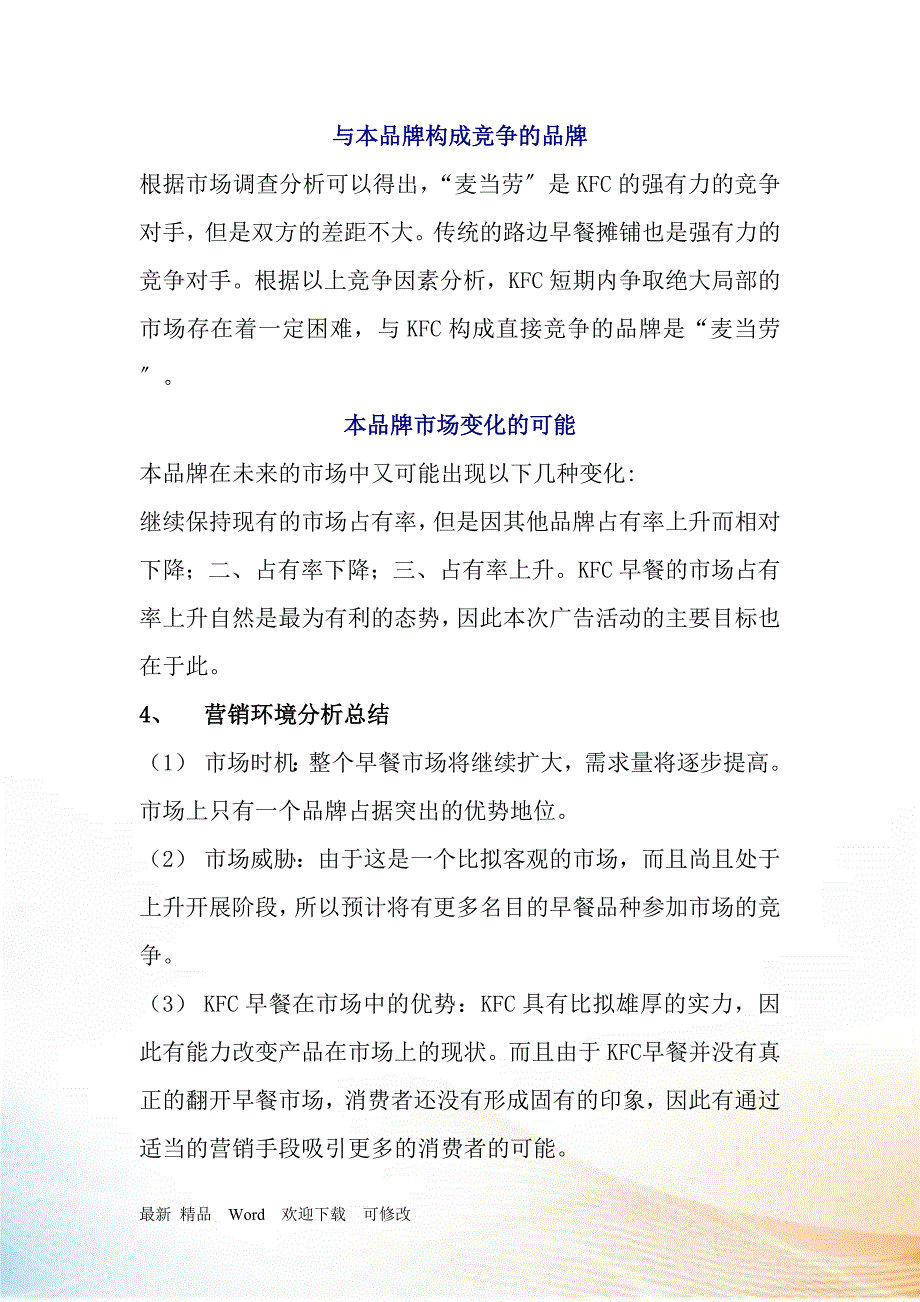 KFC广告策划范本_第4页