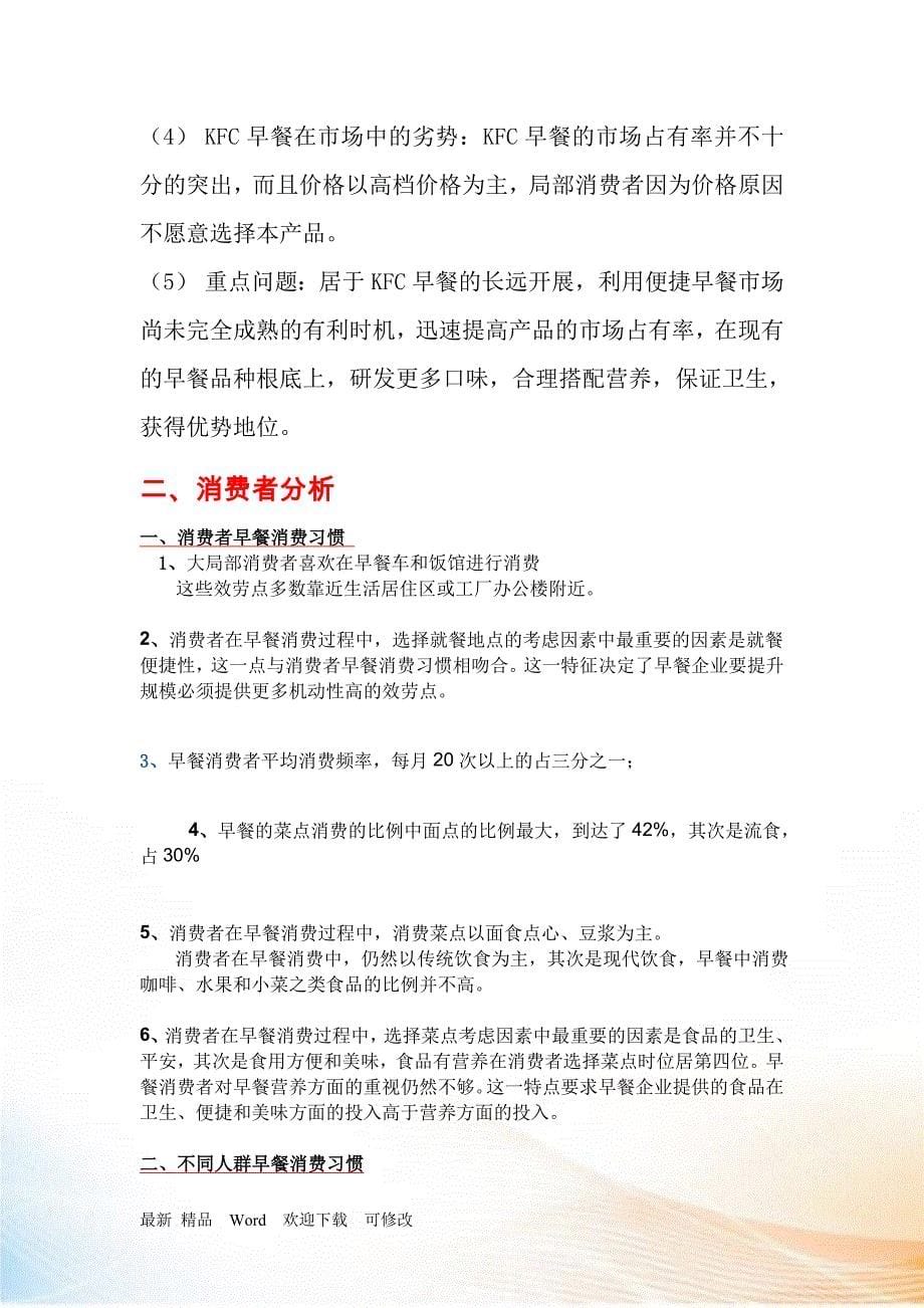 KFC广告策划范本_第5页