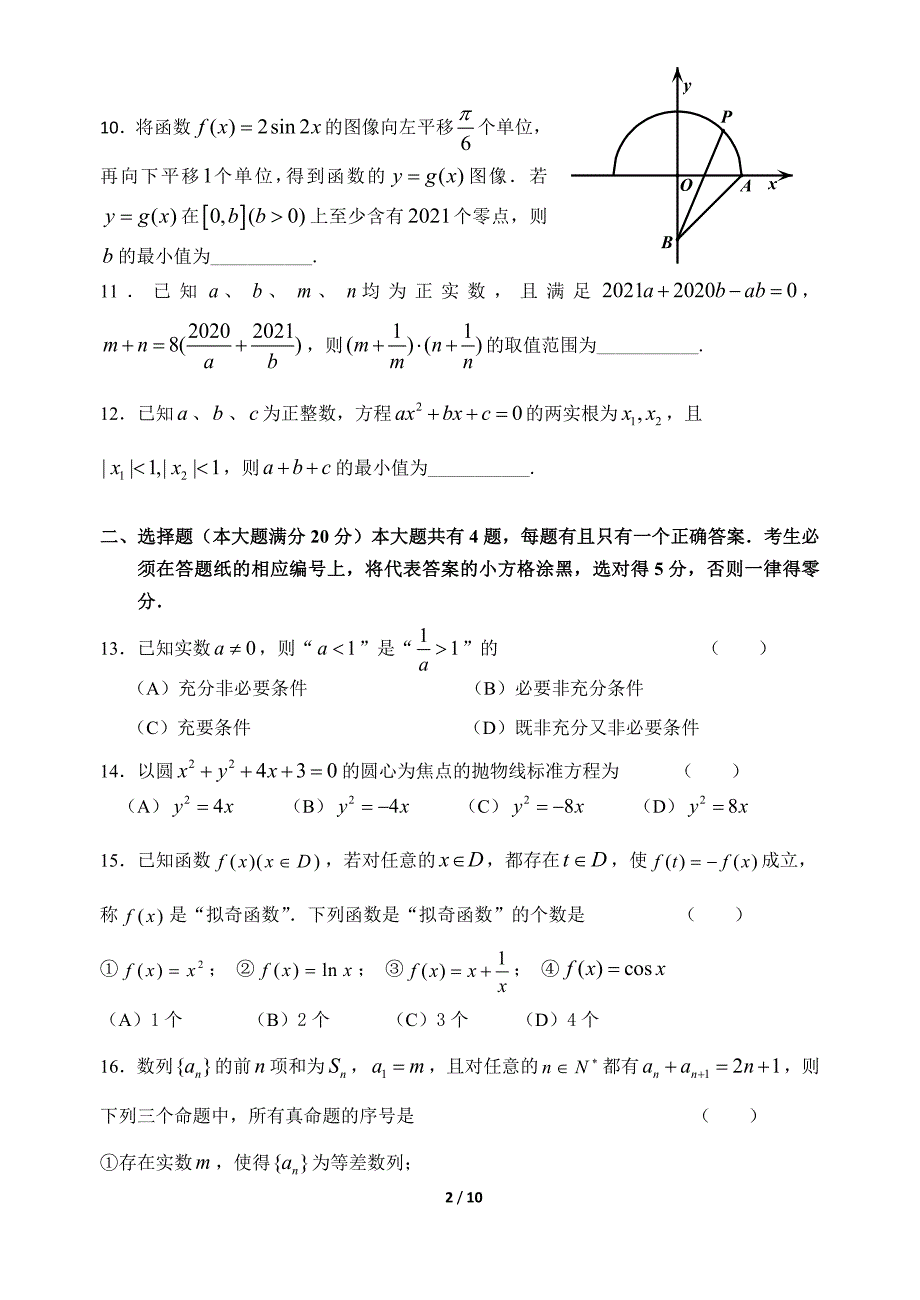 2020-2021上海市浦东区高三数学二模试卷及答案2021.4_第2页