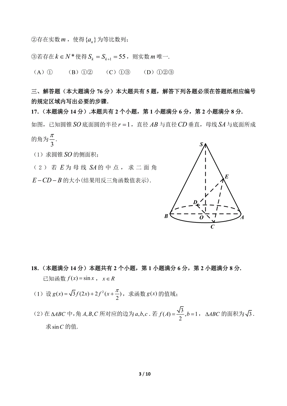 2020-2021上海市浦东区高三数学二模试卷及答案2021.4_第3页