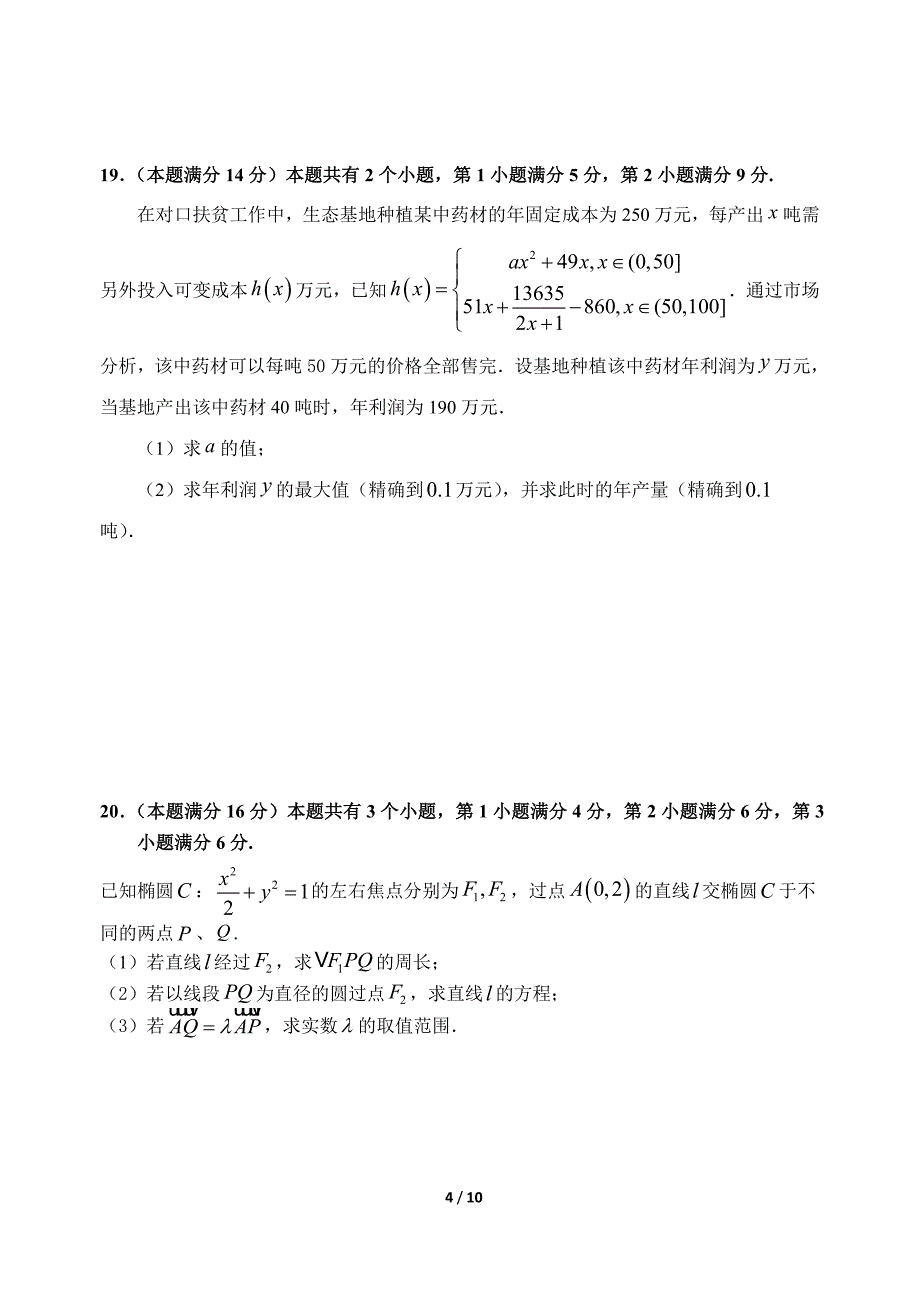 2020-2021上海市浦东区高三数学二模试卷及答案2021.4_第4页