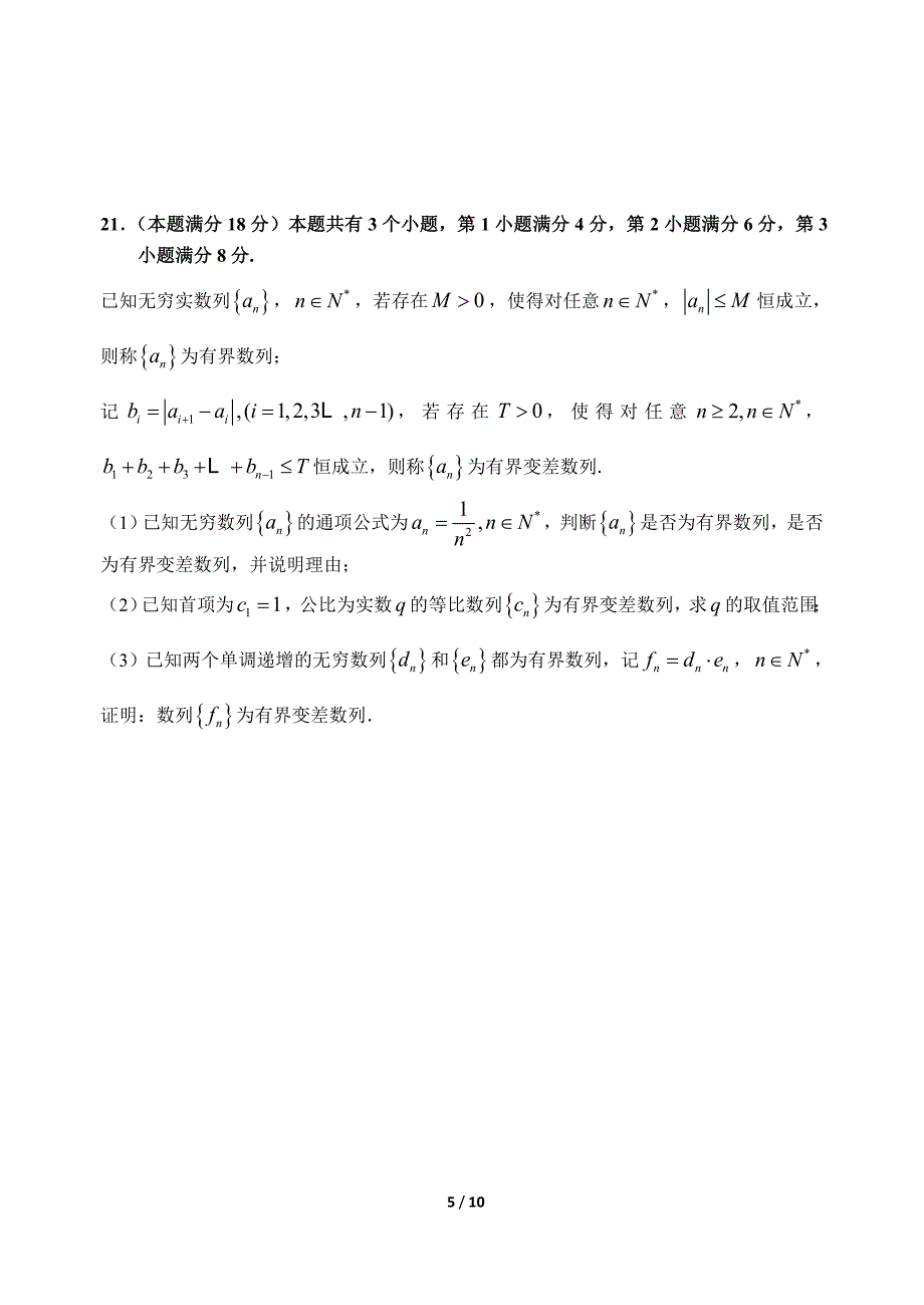 2020-2021上海市浦东区高三数学二模试卷及答案2021.4_第5页