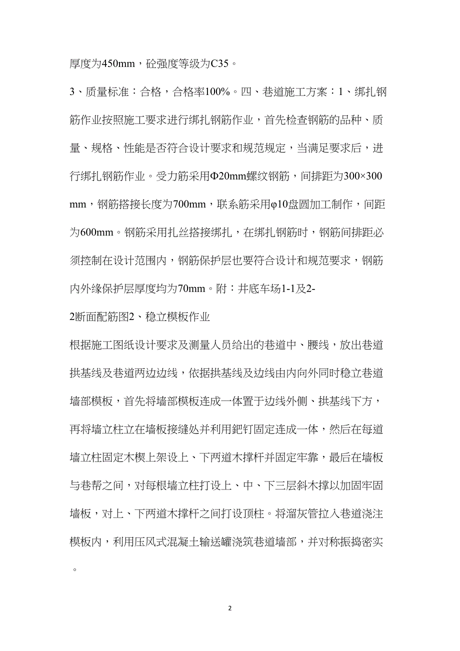 某煤矿井底车场巷道砌碹支护专项安全技术措施_第2页