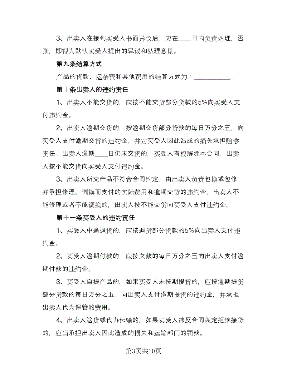 瓷砖买卖合同简单版（三篇）.doc_第3页