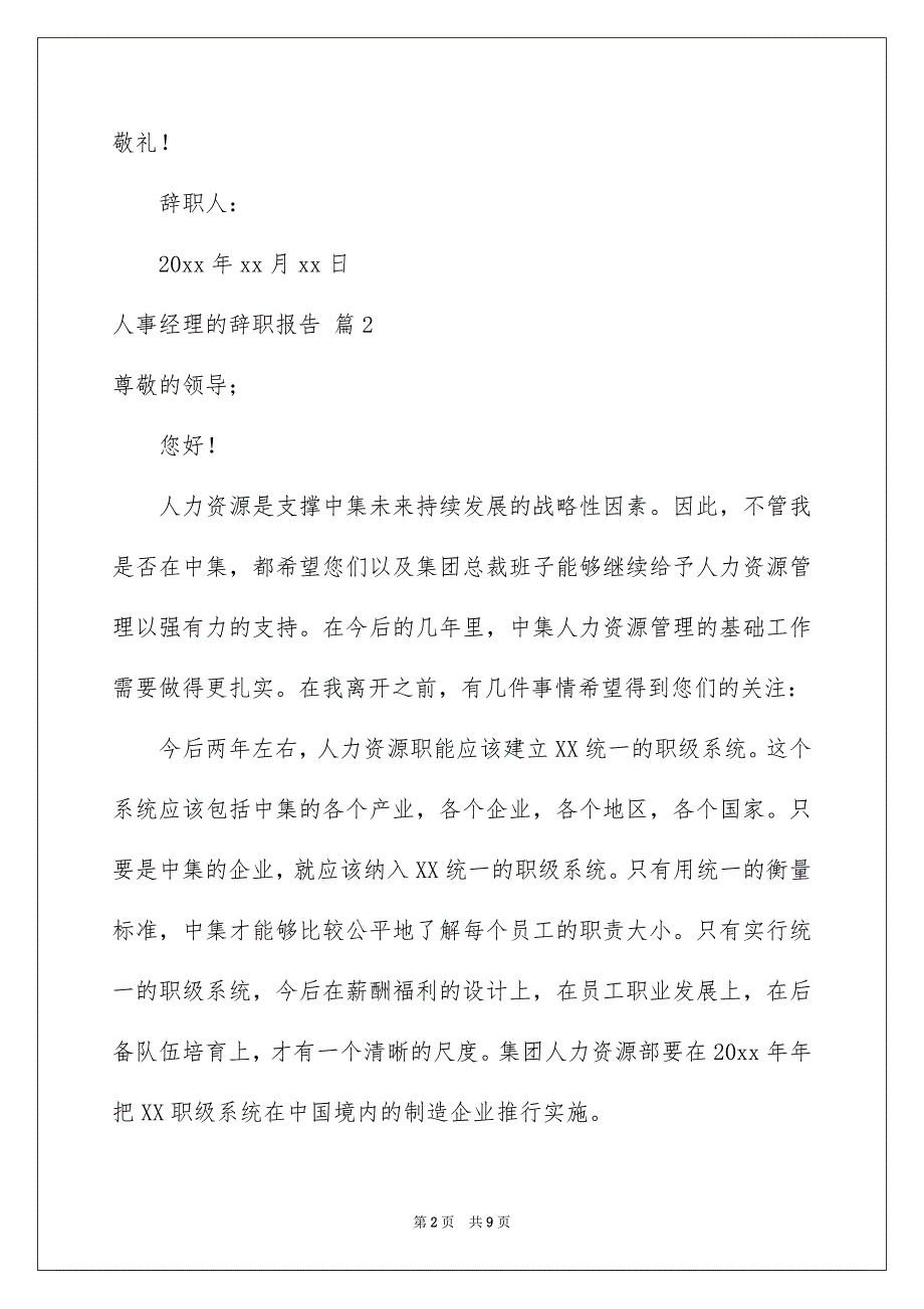 人事经理的辞职报告集锦5篇_第2页