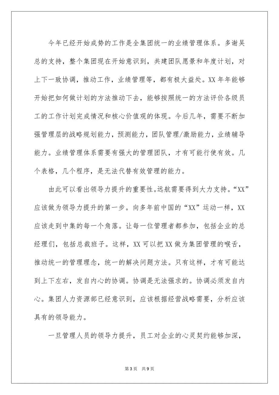 人事经理的辞职报告集锦5篇_第3页
