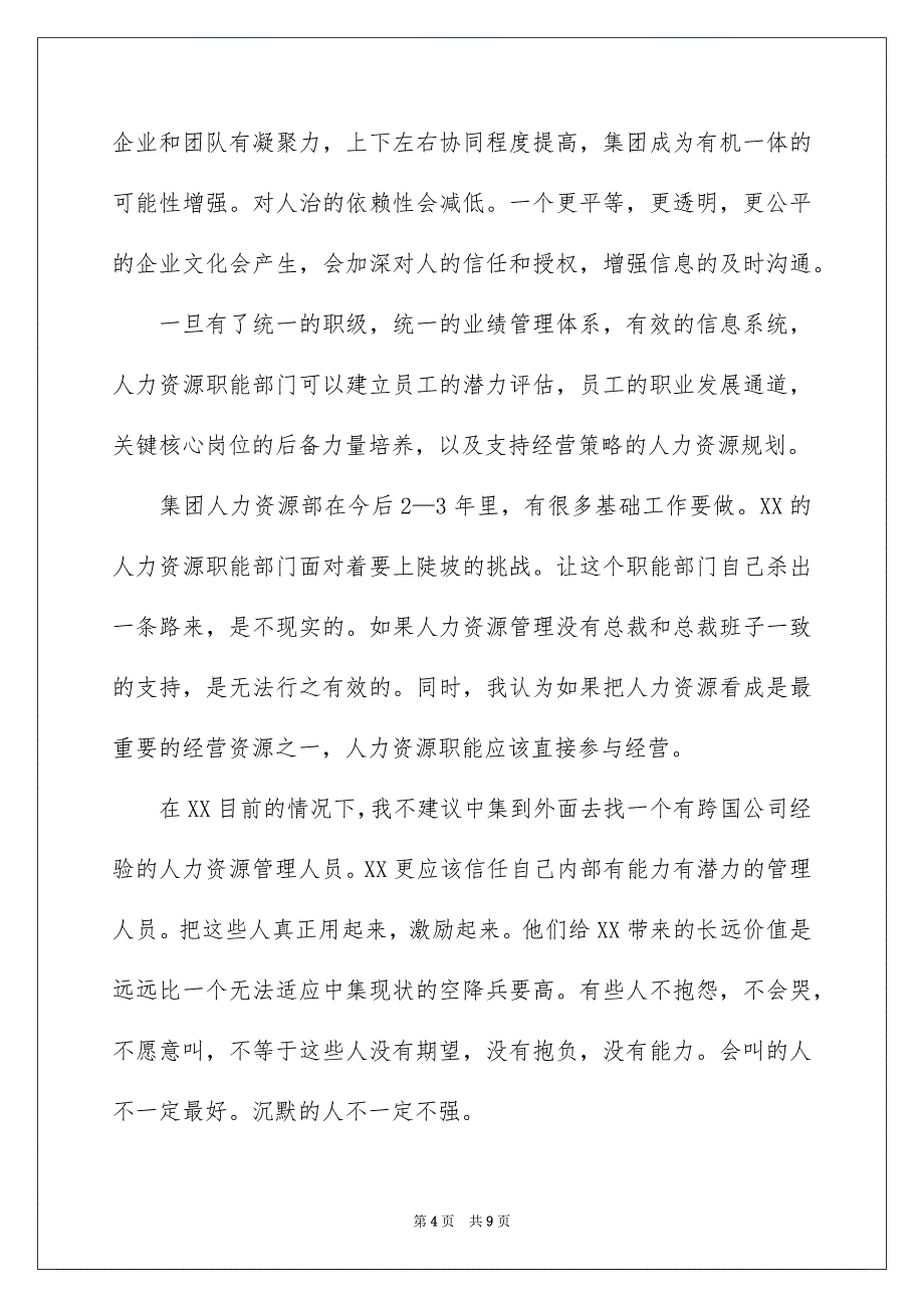 人事经理的辞职报告集锦5篇_第4页