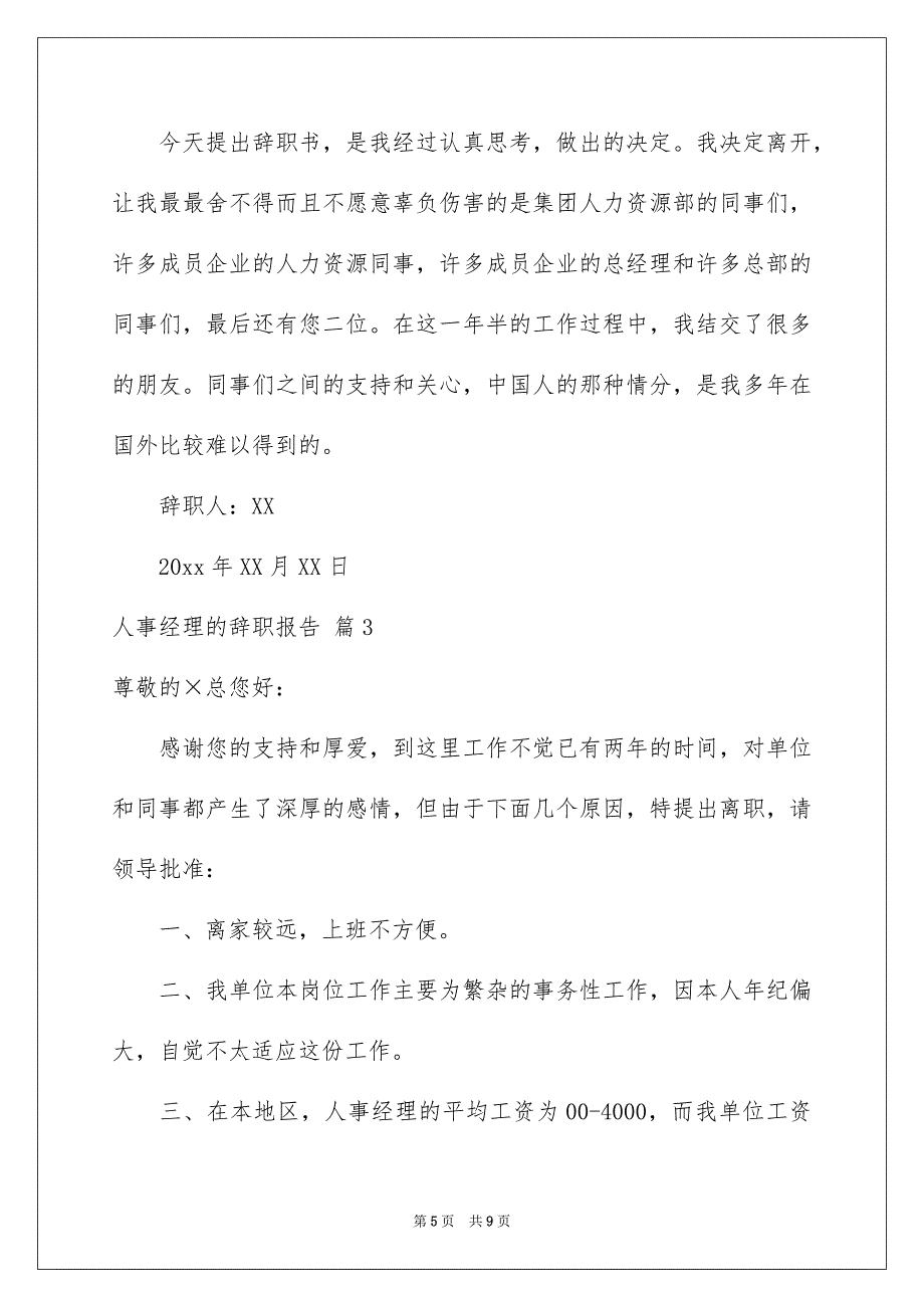 人事经理的辞职报告集锦5篇_第5页