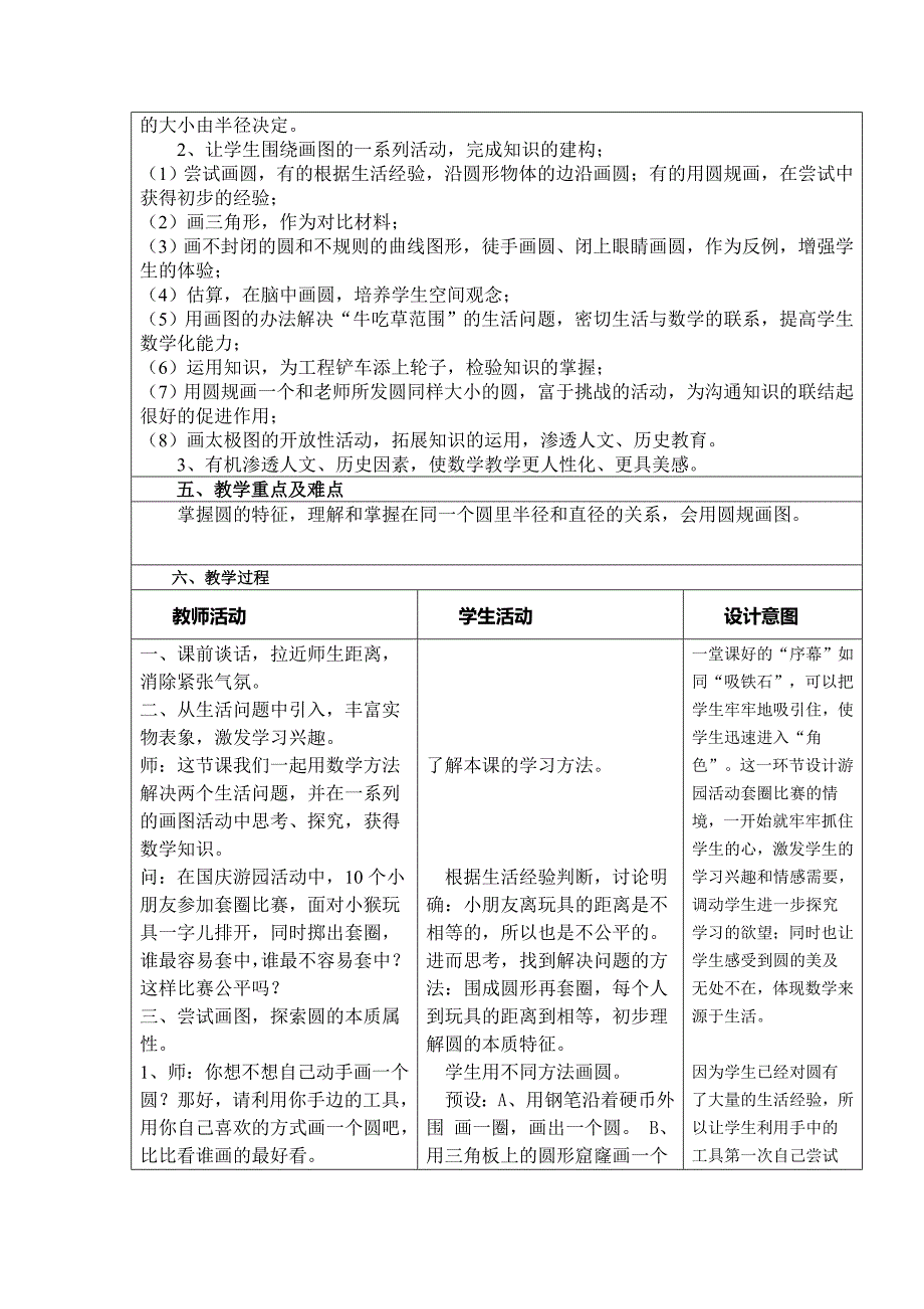 圆的认识教学设计(简约.doc_第2页