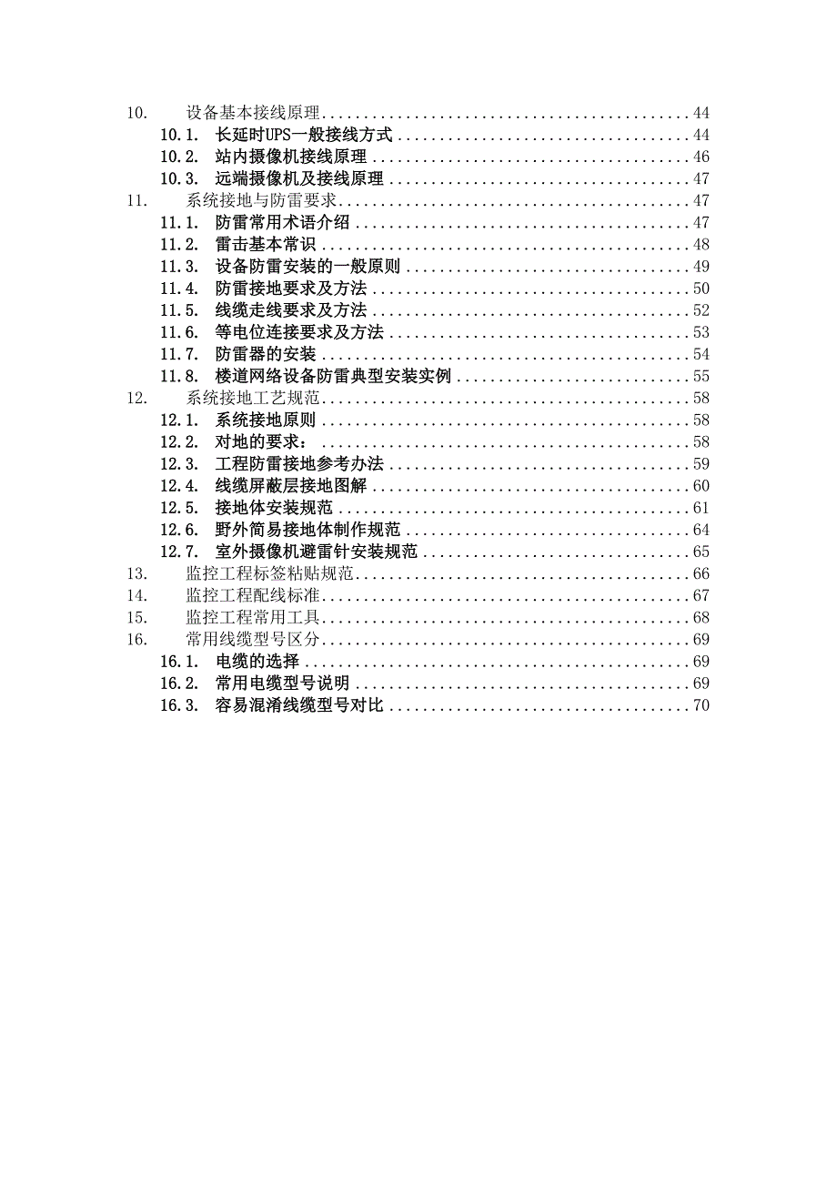 视频监控关键工程综合施工基础规范_第3页