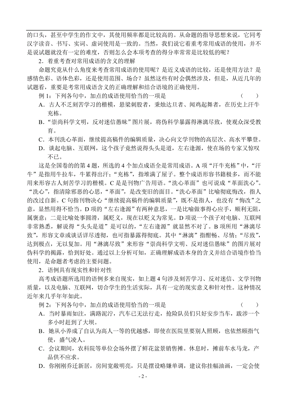 6、正确使用成语.doc_第2页