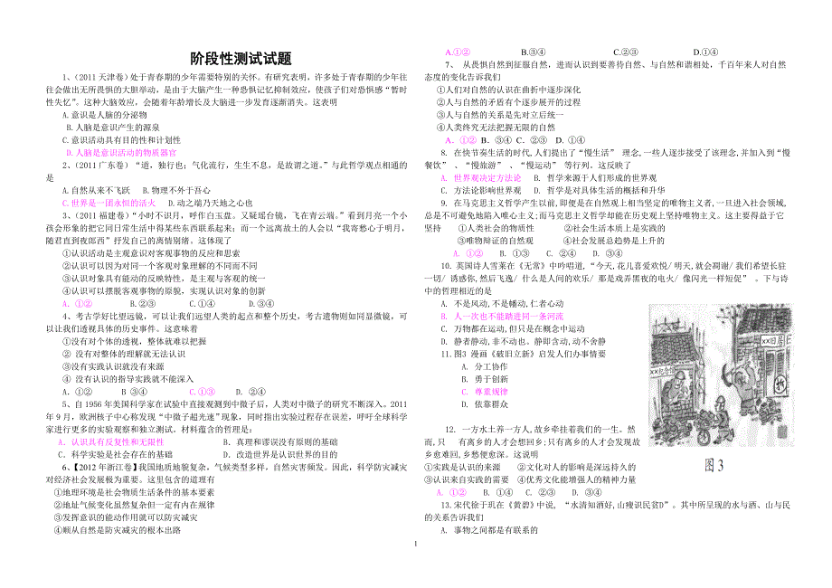 阶段性测试试题.doc_第1页