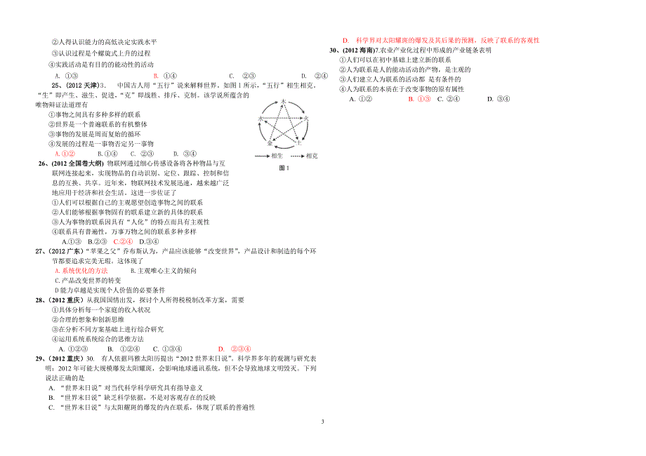 阶段性测试试题.doc_第3页