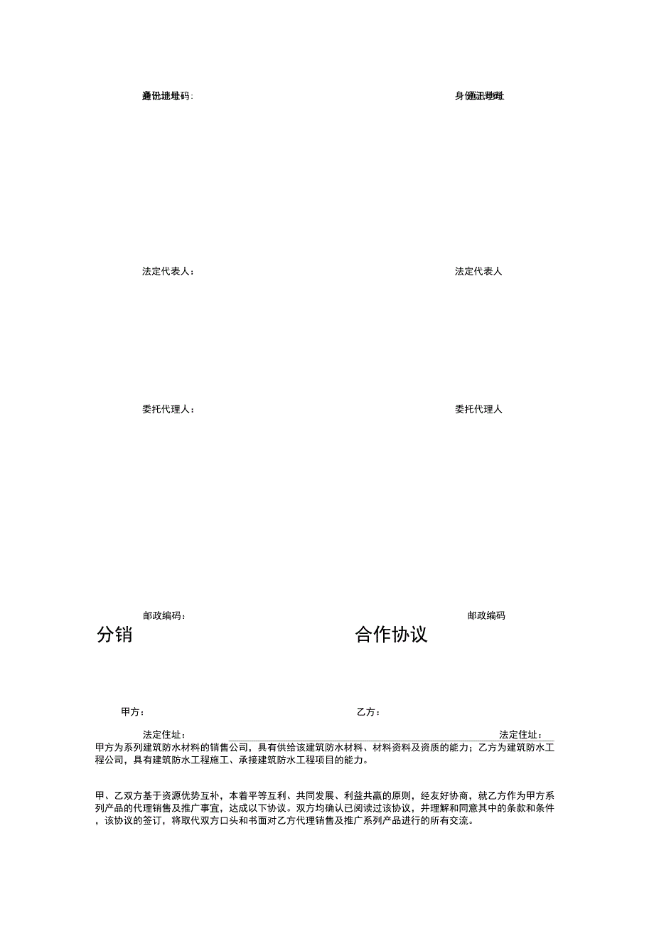 分销合作协议_第1页