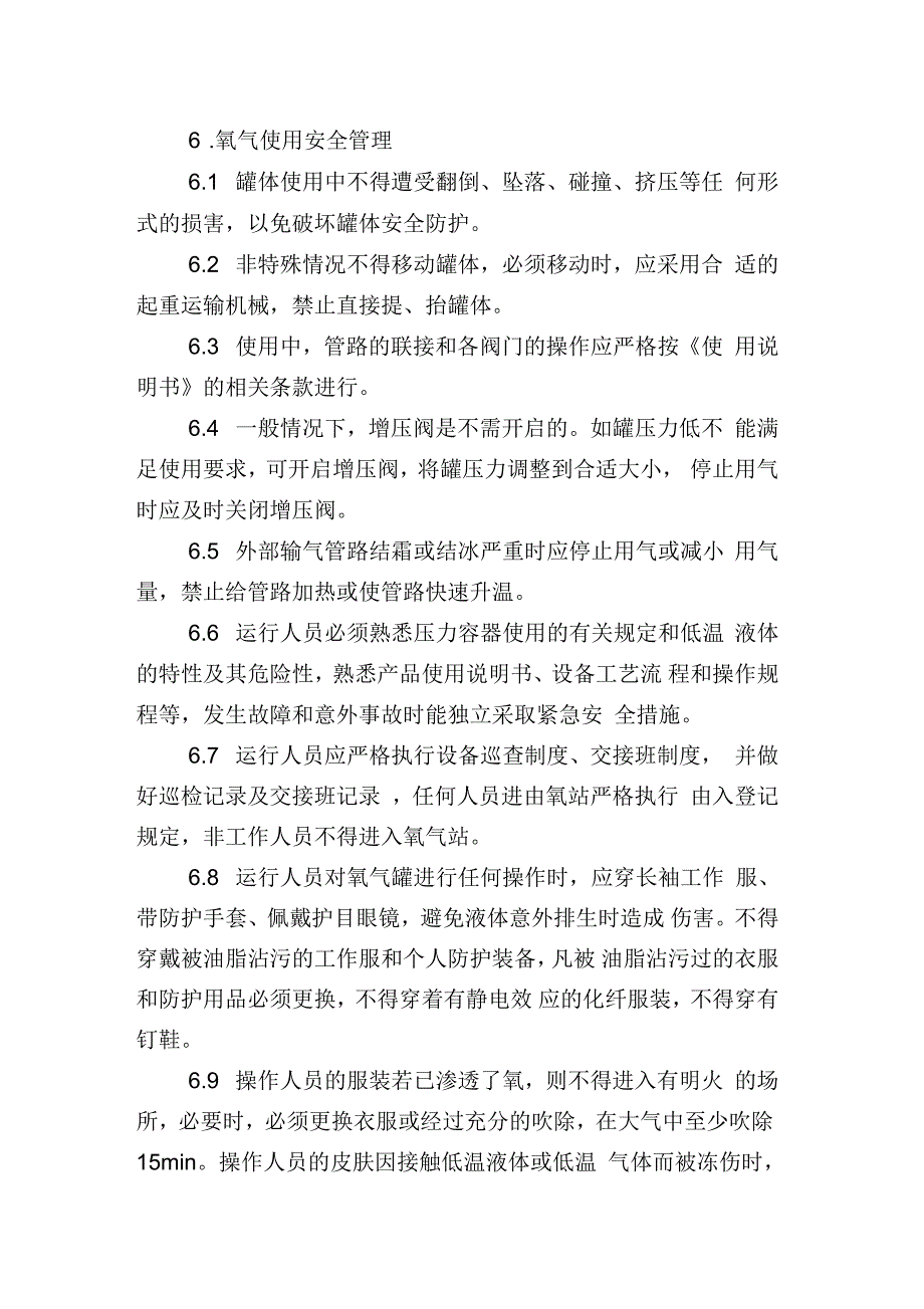 氧气站安全管理制度_第4页